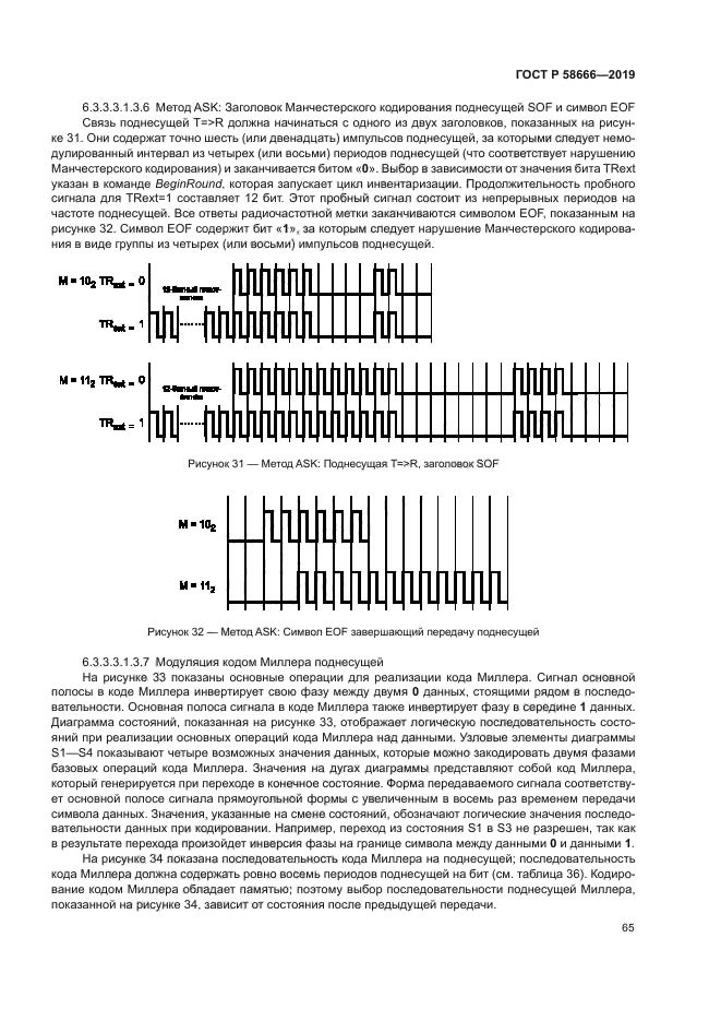 ГОСТ Р 58666-2019
