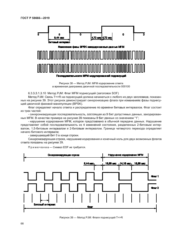 ГОСТ Р 58666-2019