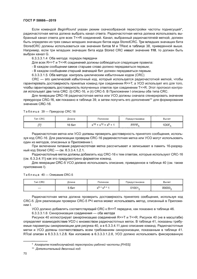 ГОСТ Р 58666-2019