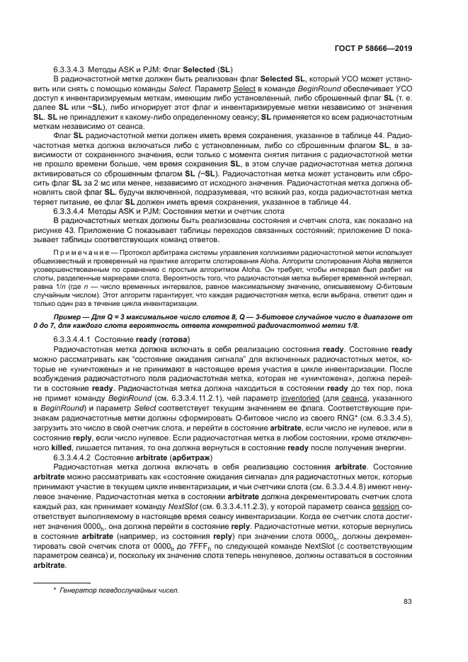 ГОСТ Р 58666-2019