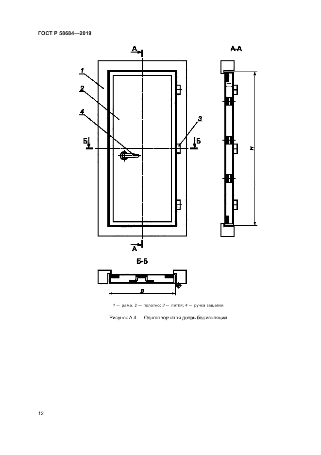 ГОСТ Р 58684-2019