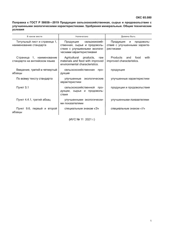 ГОСТ Р 58658-2019