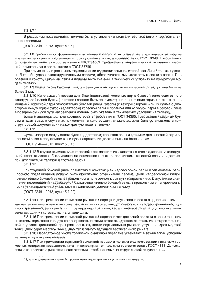 ГОСТ Р 58720-2019