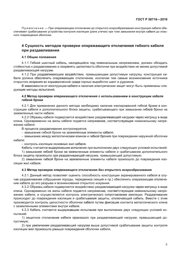 ГОСТ Р 58718-2019