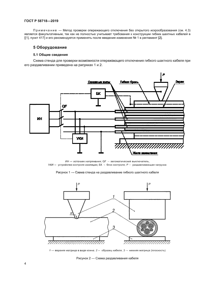 ГОСТ Р 58718-2019