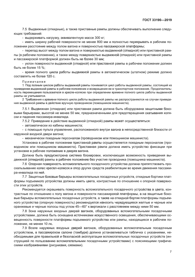 ГОСТ 33190-2019