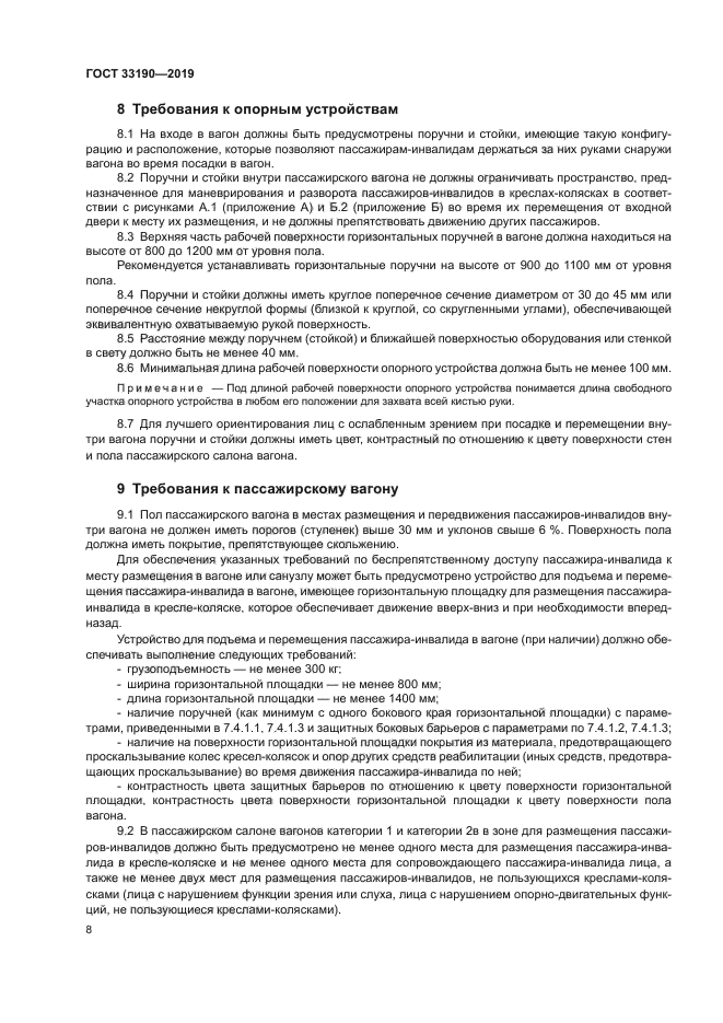 ГОСТ 33190-2019