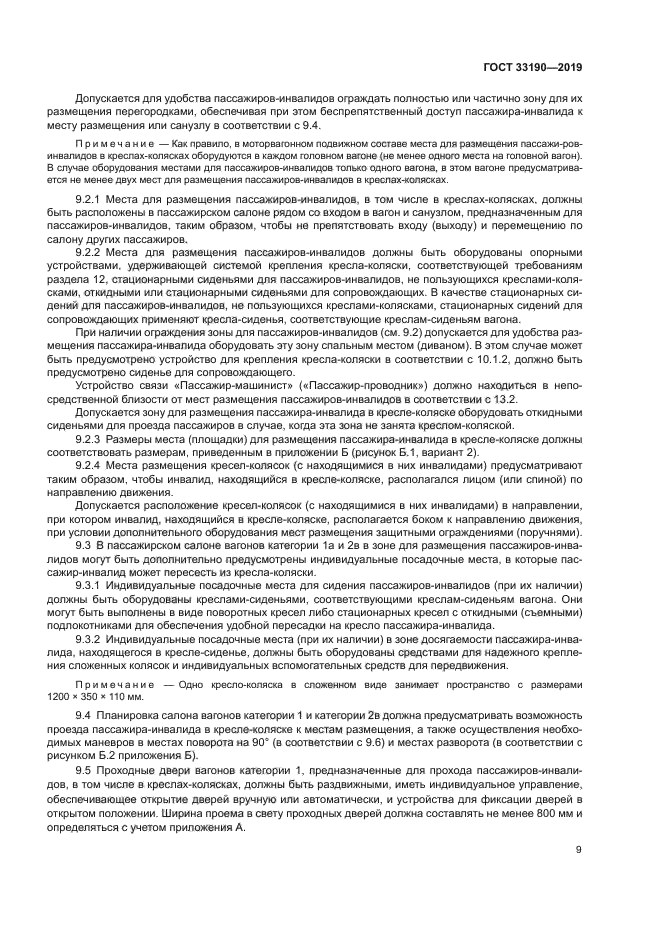 ГОСТ 33190-2019