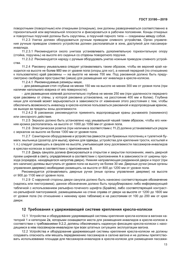 ГОСТ 33190-2019