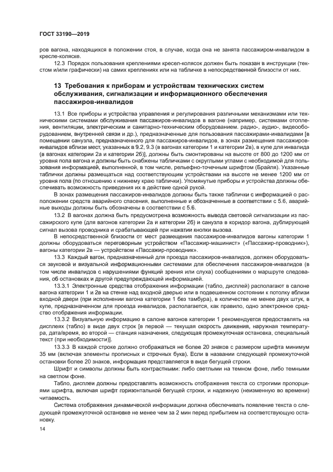 ГОСТ 33190-2019