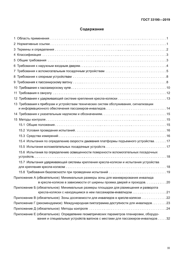 ГОСТ 33190-2019