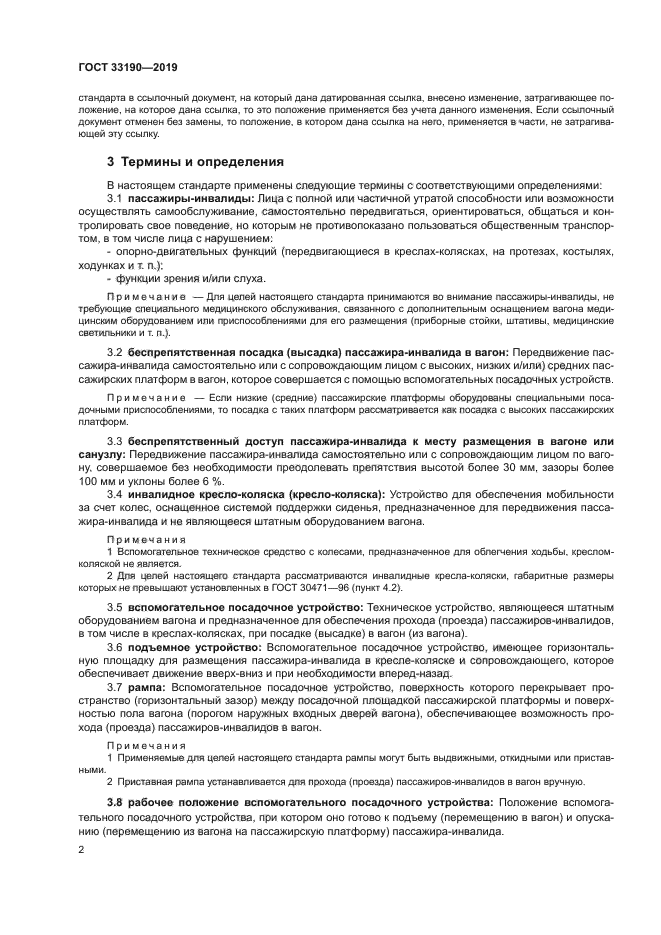 ГОСТ 33190-2019