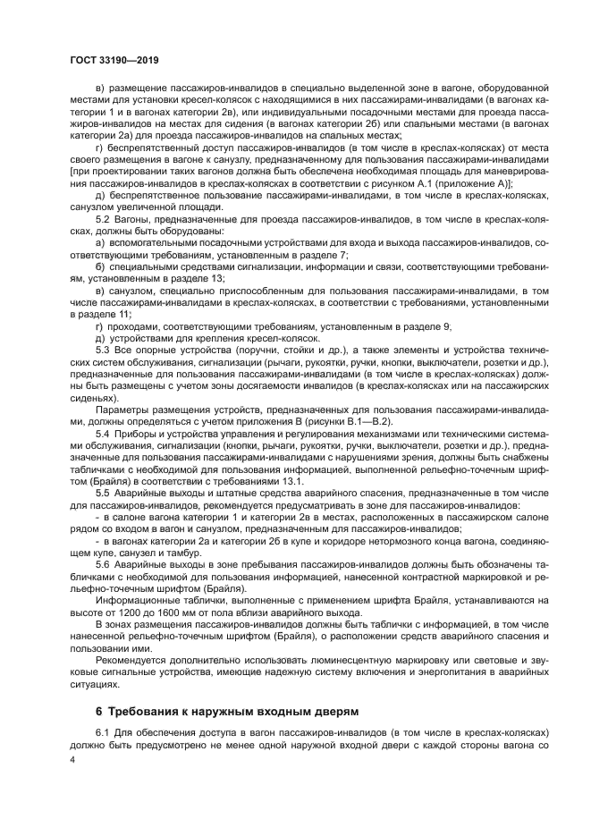 ГОСТ 33190-2019