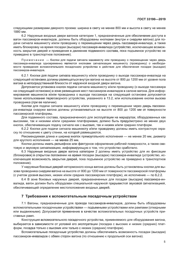 ГОСТ 33190-2019