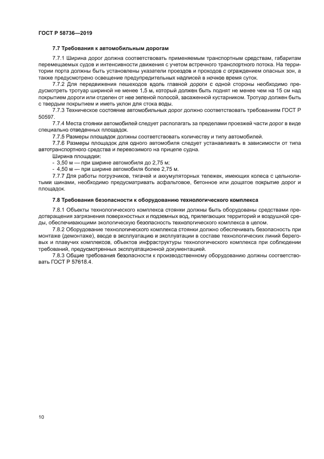 ГОСТ Р 58736-2019