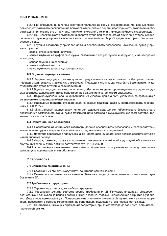 ГОСТ Р 58736-2019