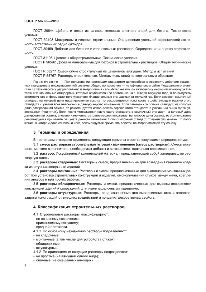 ГОСТ Р 58766-2019