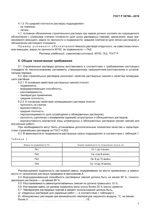 ГОСТ Р 58766-2019