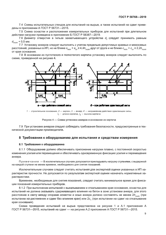 ГОСТ Р 58768-2019