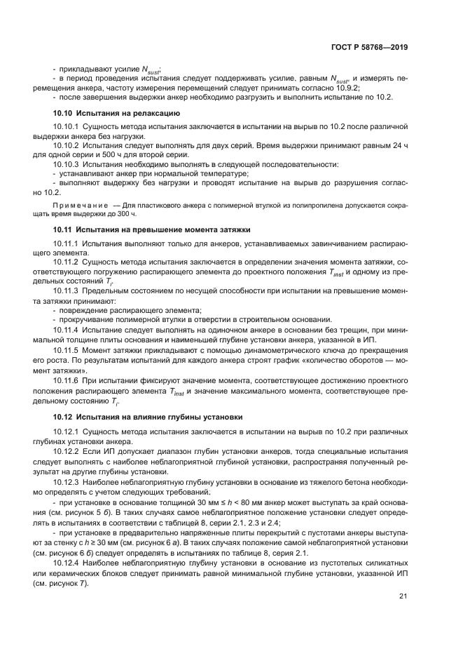 ГОСТ Р 58768-2019