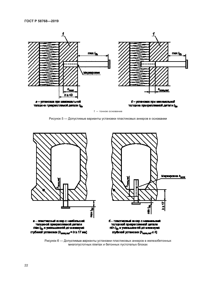 ГОСТ Р 58768-2019