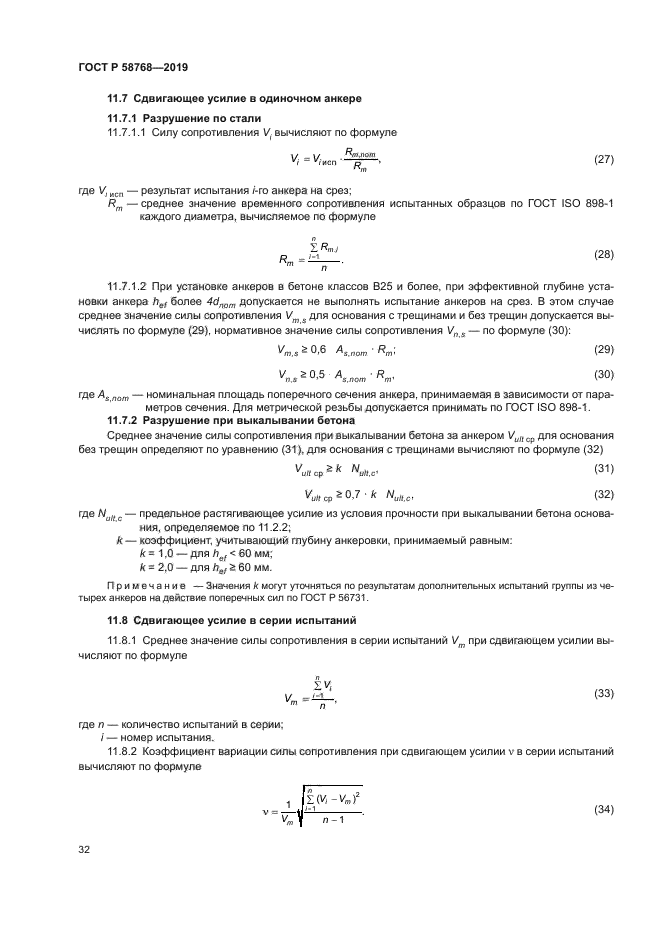 ГОСТ Р 58768-2019