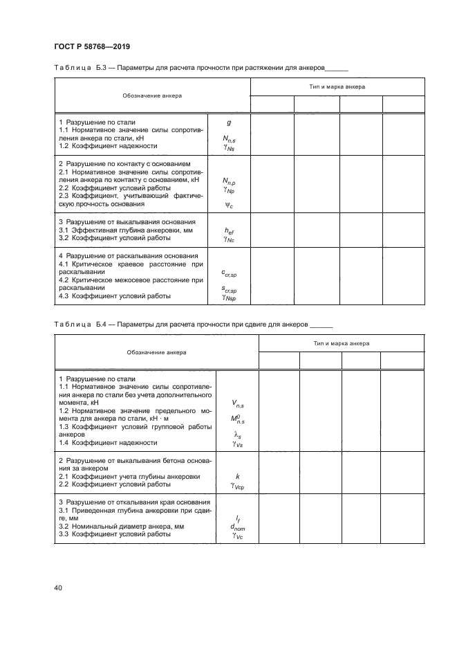 ГОСТ Р 58768-2019