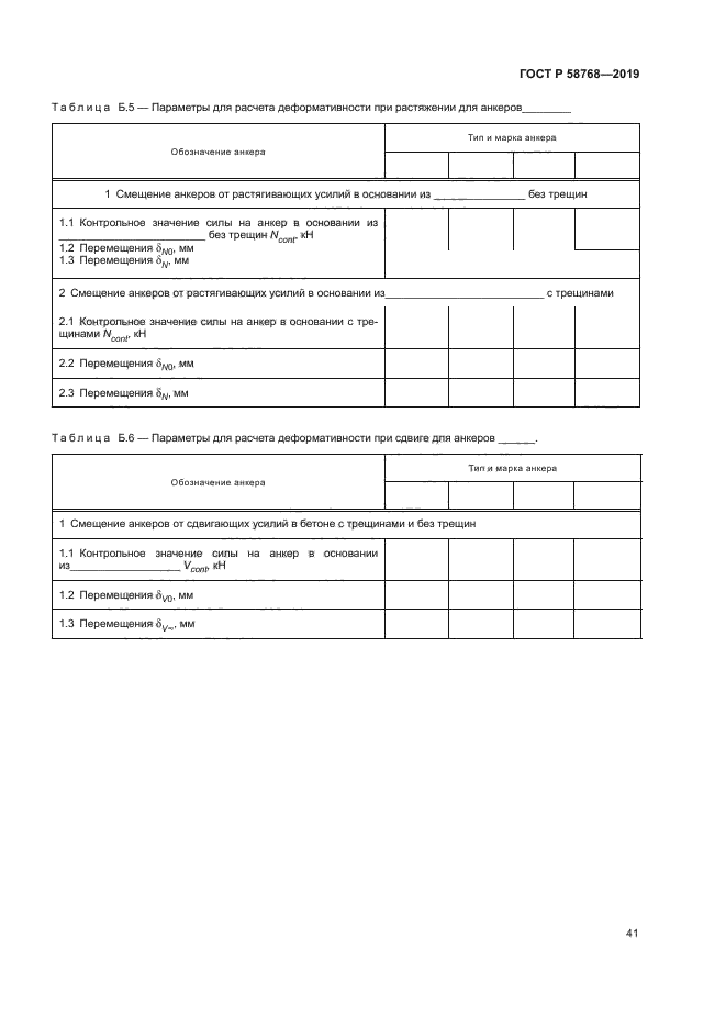 ГОСТ Р 58768-2019