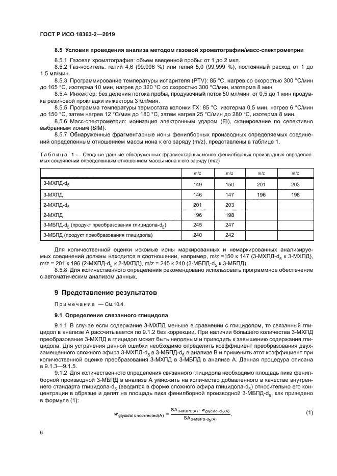 ГОСТ Р ИСО 18363-2-2019