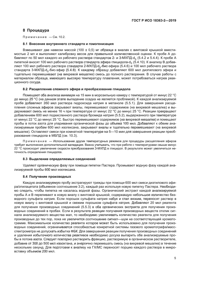 ГОСТ Р ИСО 18363-2-2019