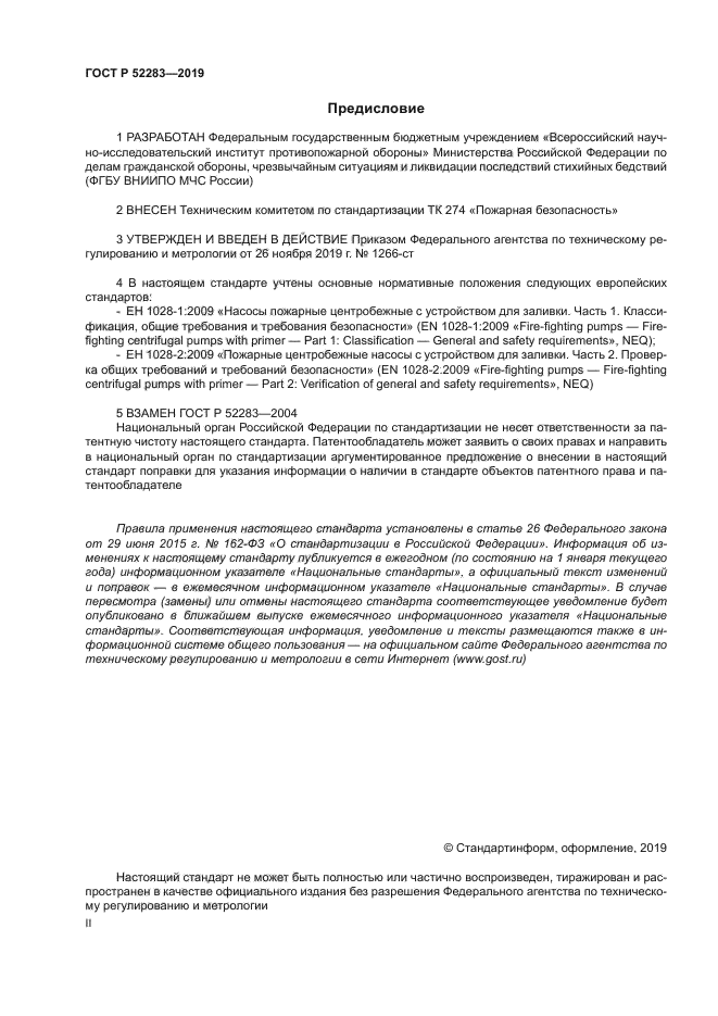 ГОСТ Р 52283-2019