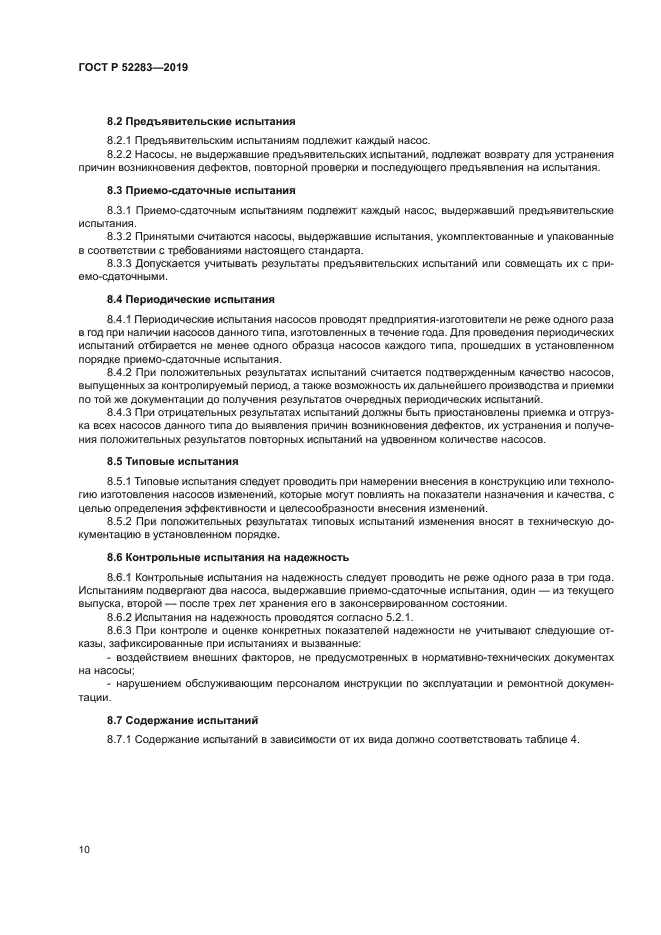 ГОСТ Р 52283-2019