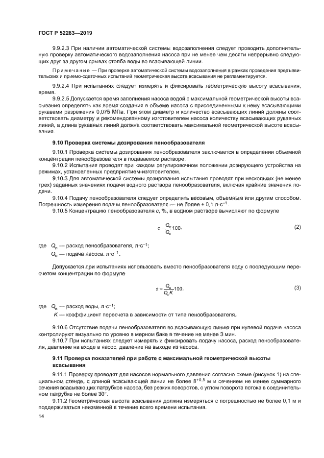 ГОСТ Р 52283-2019