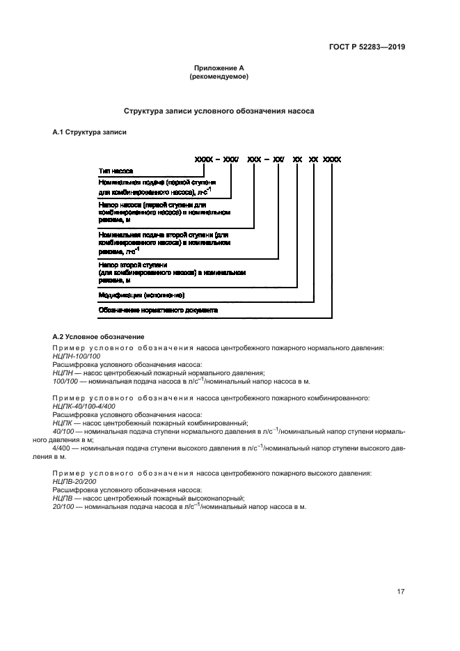 ГОСТ Р 52283-2019