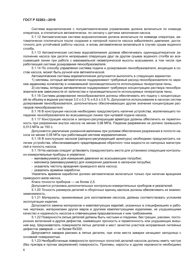 ГОСТ Р 52283-2019