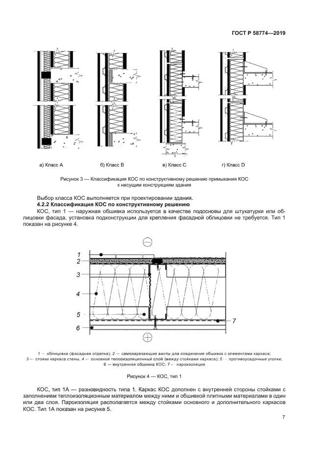 ГОСТ Р 58774-2019