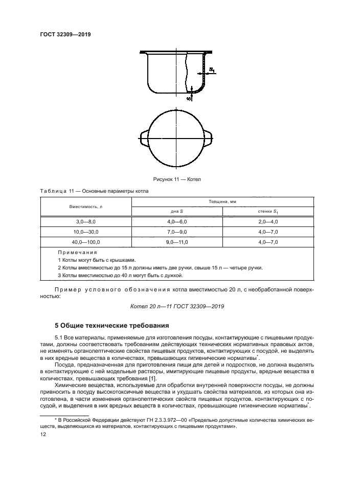 ГОСТ 32309-2019