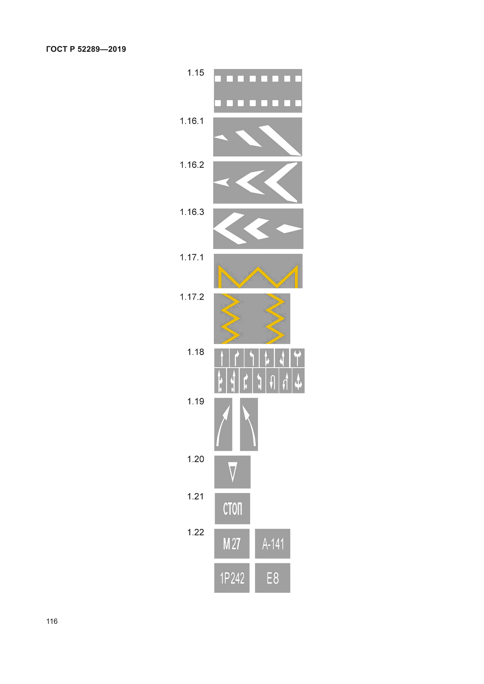 ГОСТ Р 52289-2019