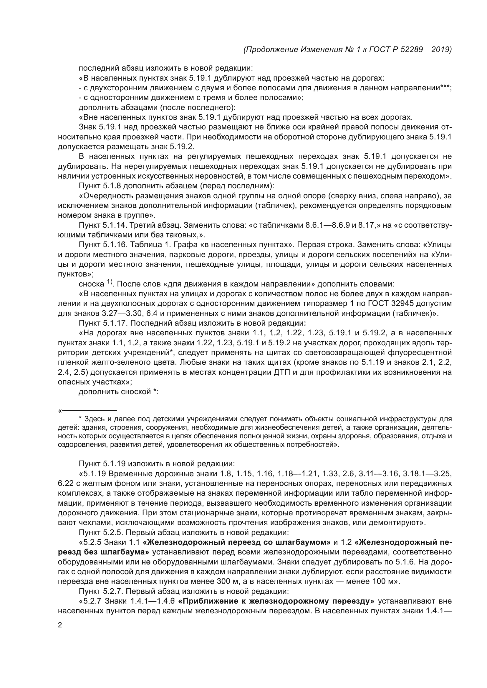 ГОСТ Р 52289-2019