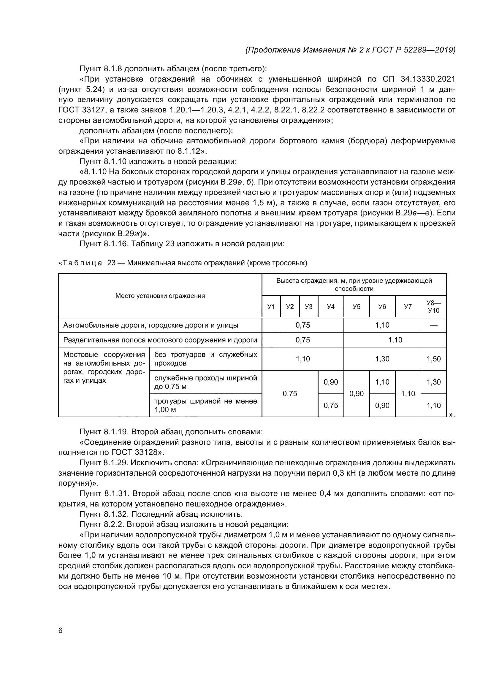 ГОСТ Р 52289-2019