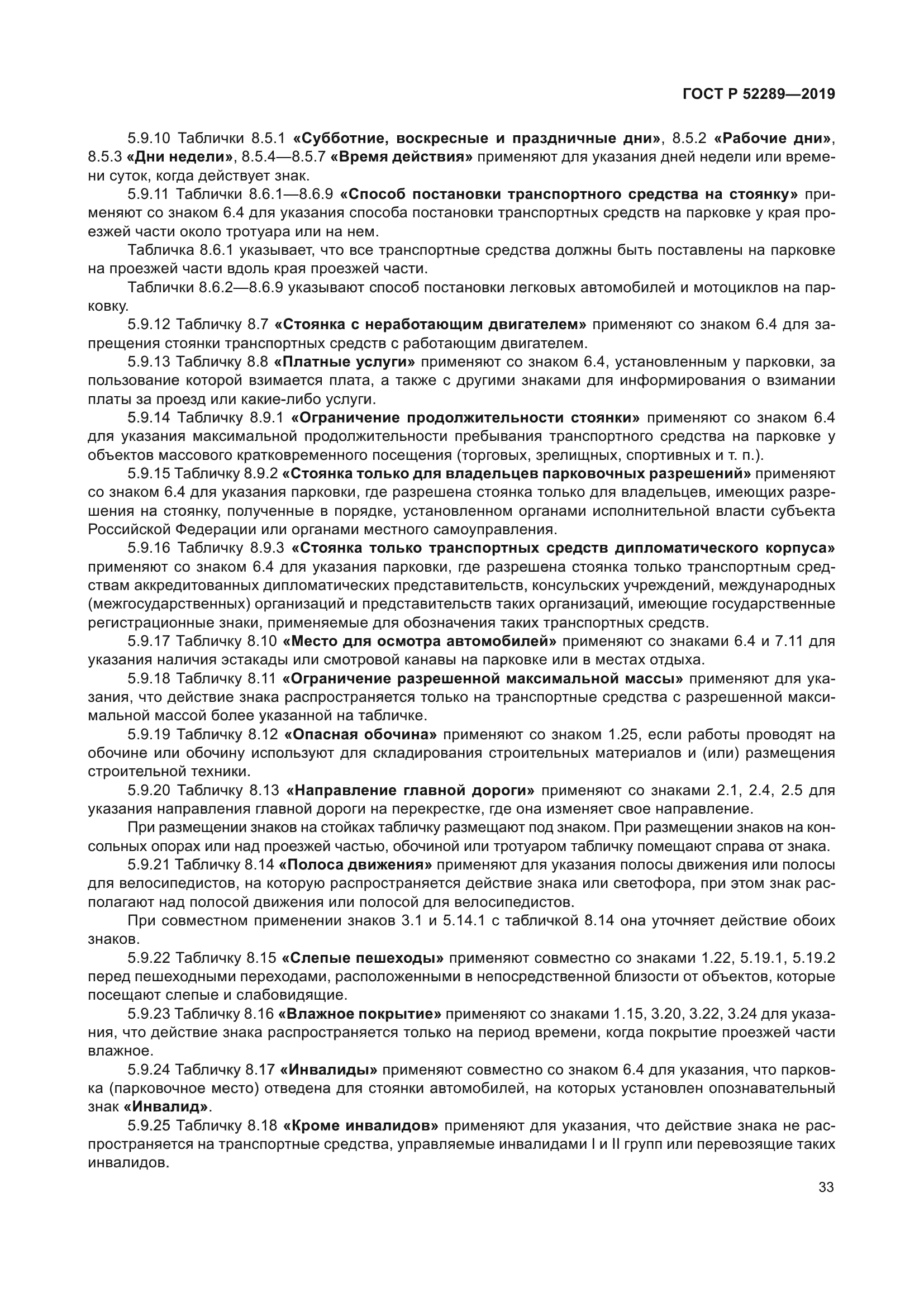 ГОСТ Р 52289-2019