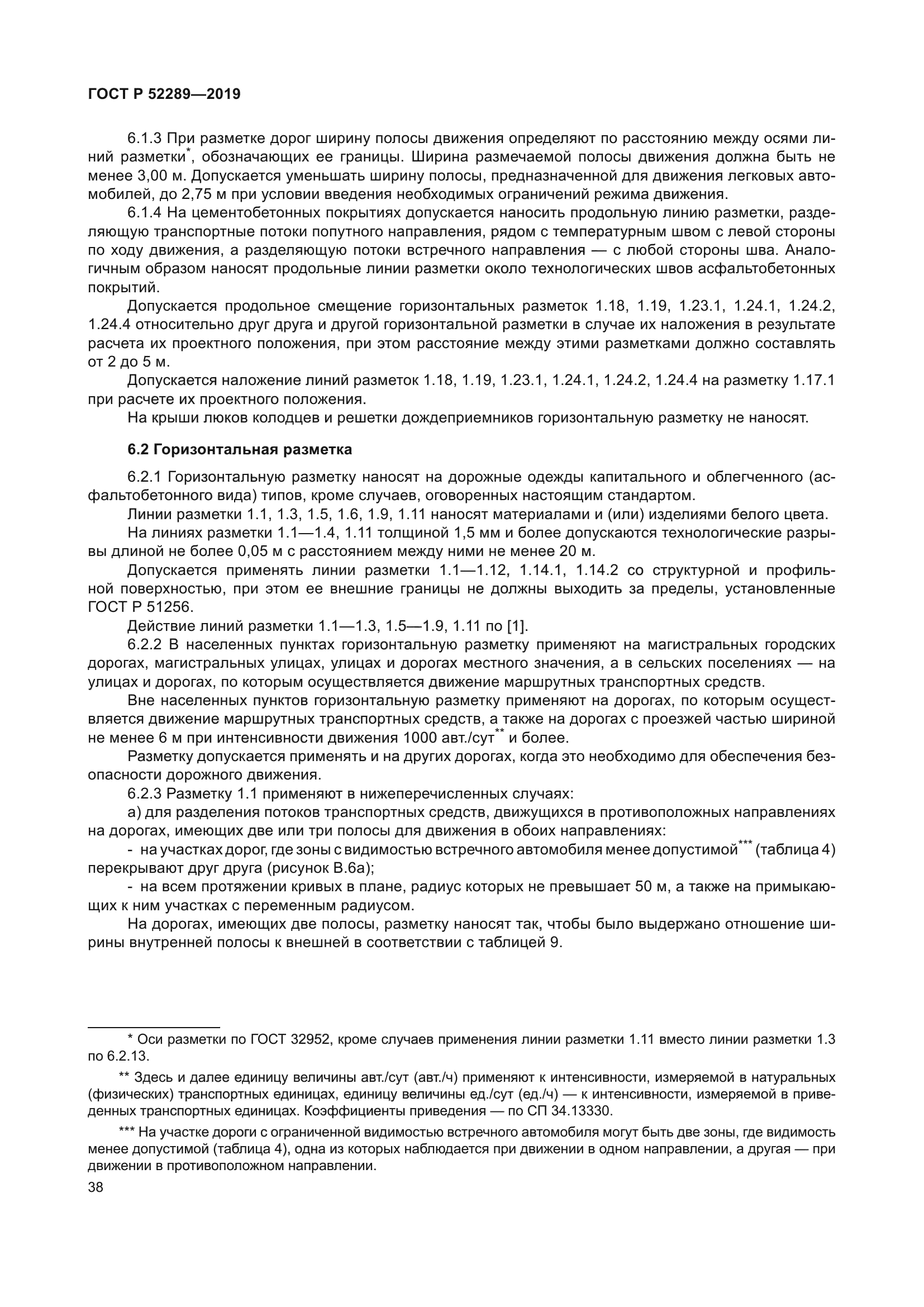 ГОСТ Р 52289-2019