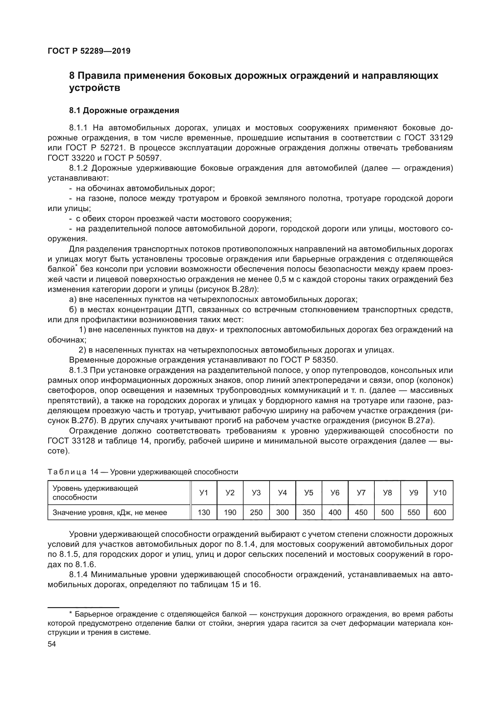 ГОСТ Р 52289-2019