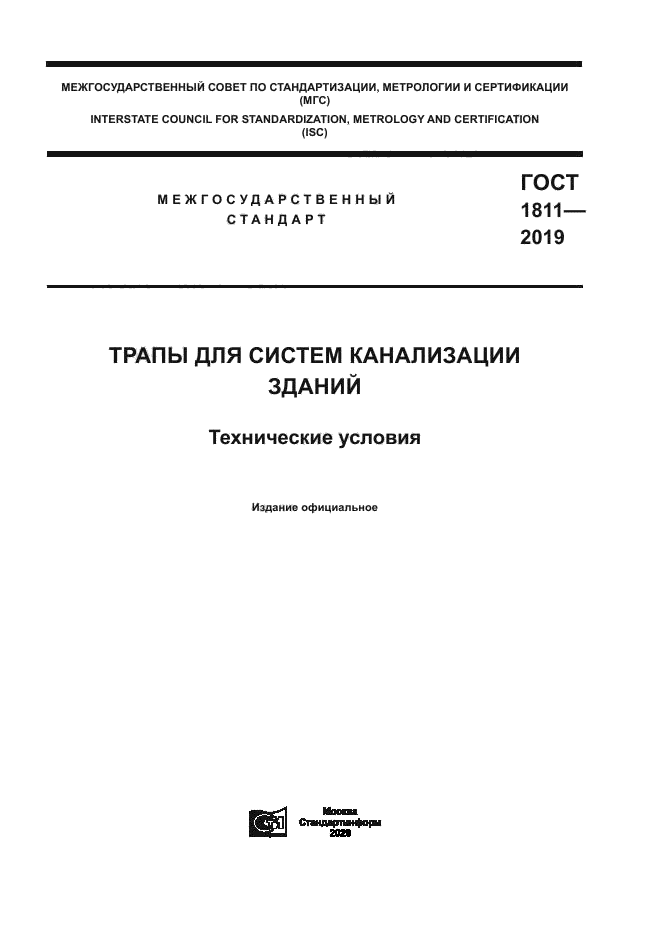 ГОСТ 1811-2019