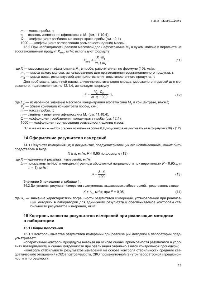 ГОСТ 34049-2017