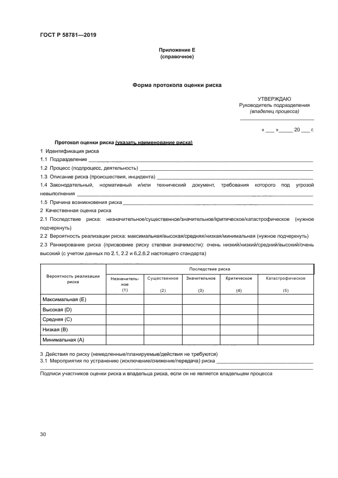 ГОСТ Р 58781-2019