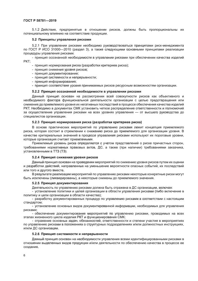 ГОСТ Р 58781-2019