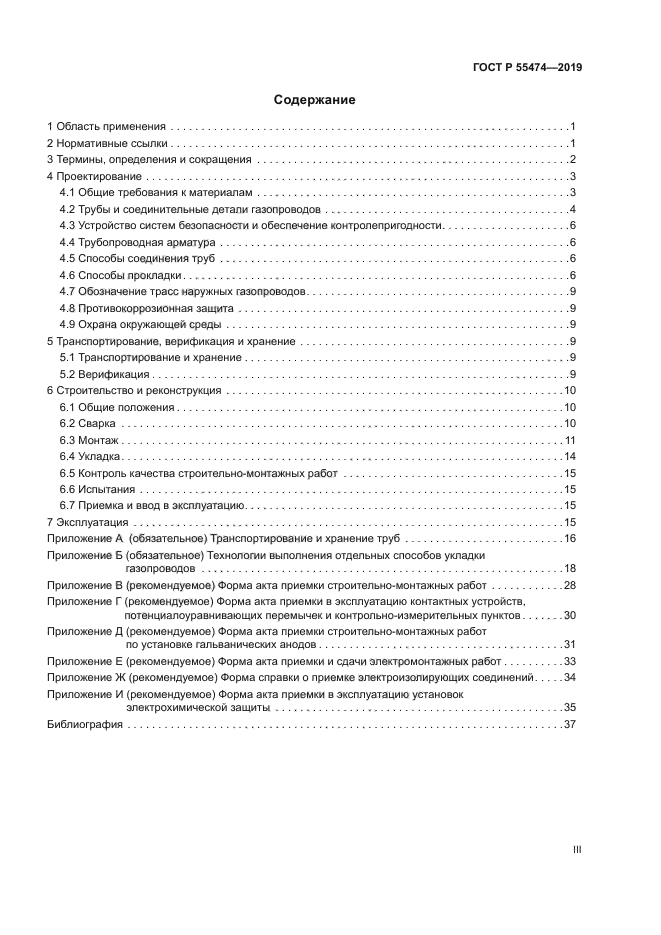 ГОСТ Р 55474-2019