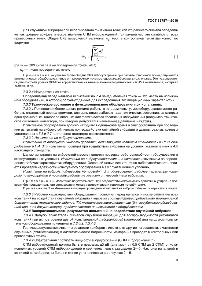 ГОСТ 33787-2019
