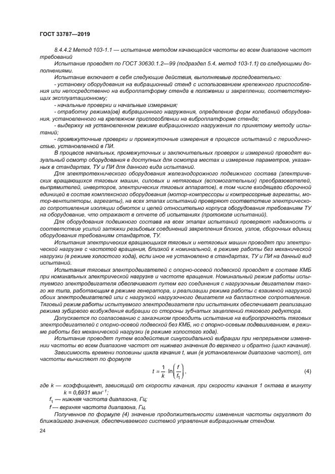 ГОСТ 33787-2019